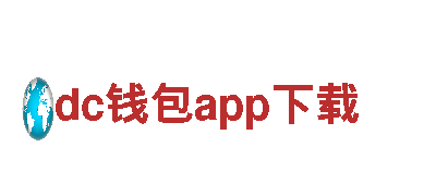 dc钱包app下载-独特的观光旅游经验